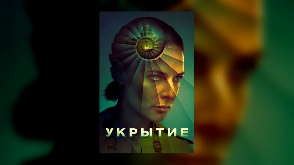 Финал «Укрытия»: Apple показала первые кадры последнего сезона