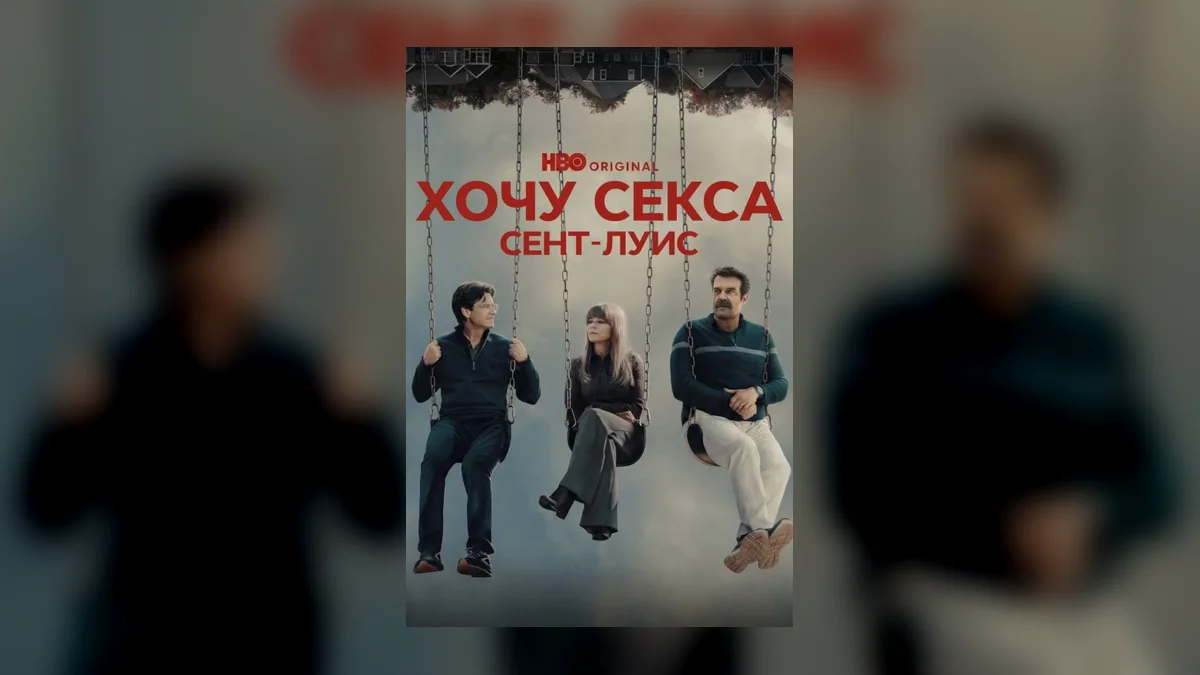 Мини-сериал «ГКС. Сент-Луис» стал триумфатором премии «Эмми»