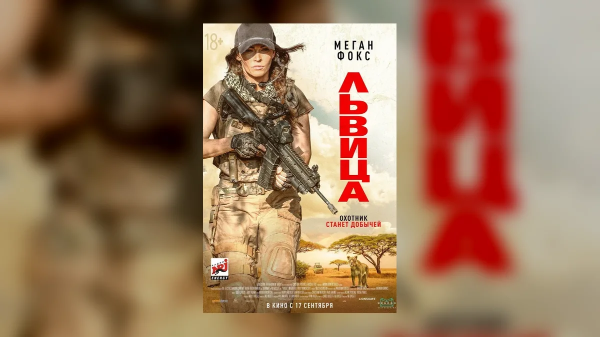Шпионский триллер «Львица» обошел криминальные проекты Гая Ричи в рейтингах