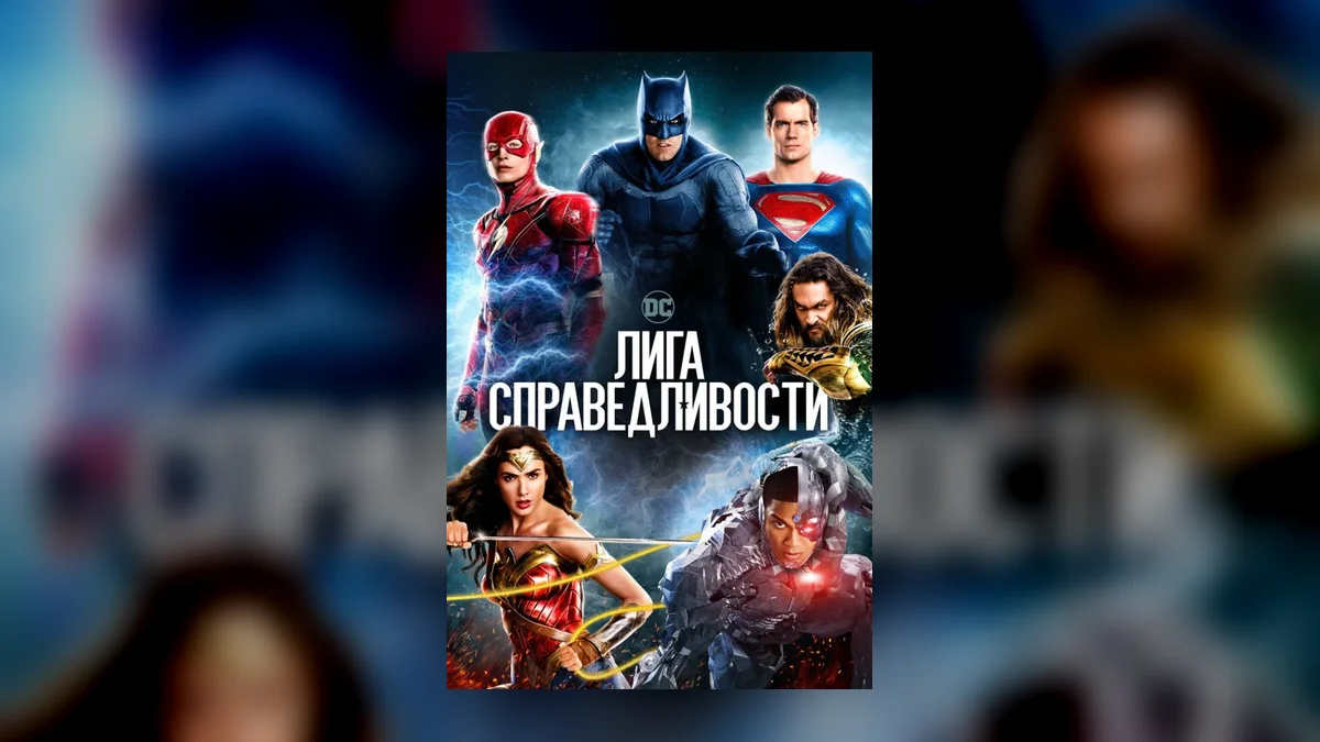 Бен Аффлек назвал «Лигу справедливости» 2017 года худшим проектом в своей карьере