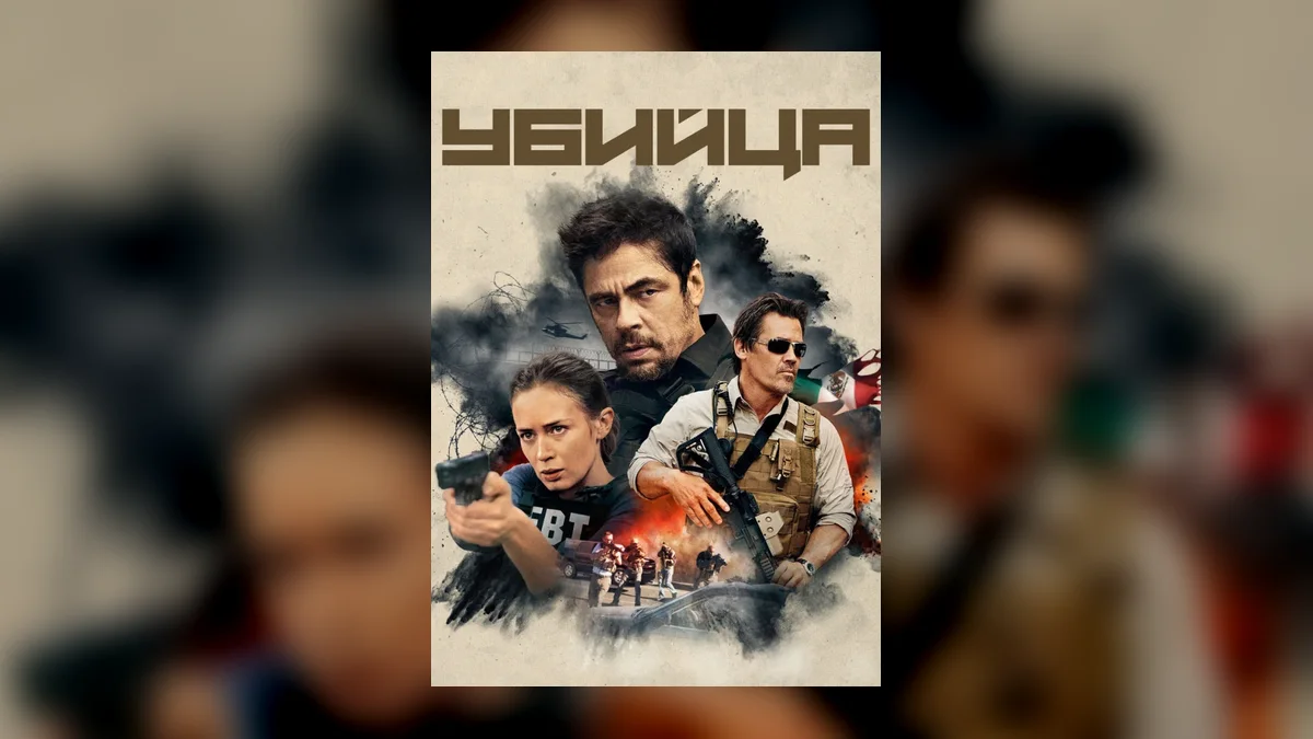 Эмили Блант и другие звезды вернутся в триквеле криминальной драмы «Убийца»