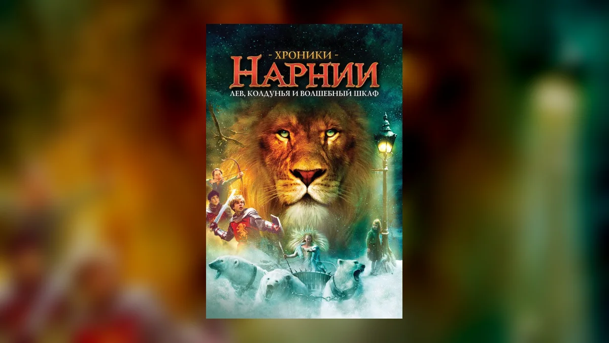 Первый трейлер «Нарнии» Греты Гервиг разделил зрителей на два лагеря