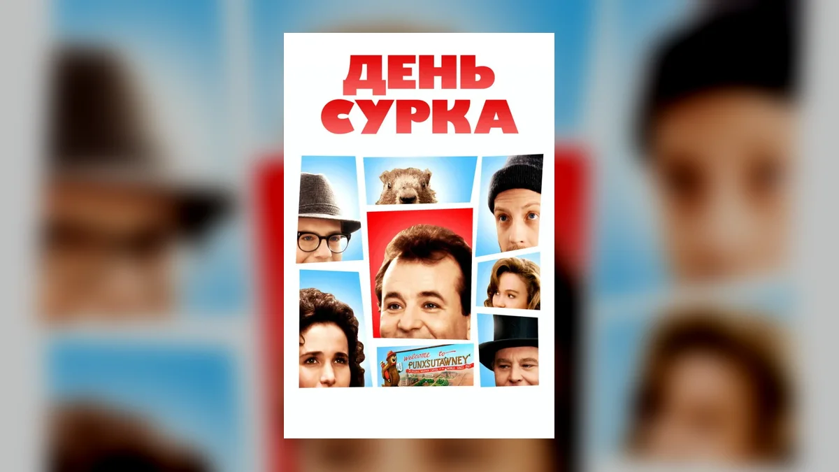 Умер композитор Джордж Фентон, написавший музыку к «Дню сурка»