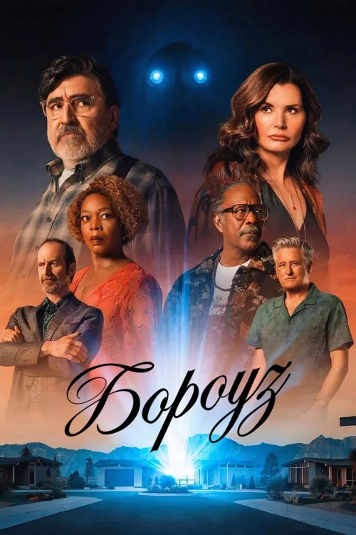 Бороуз