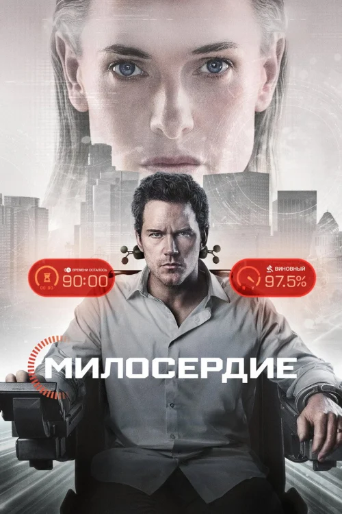 Казнить нельзя помиловать (2026)