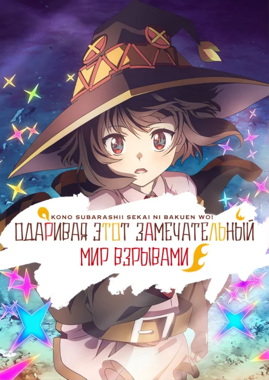 Одаривая этот замечательный мир взрывами!