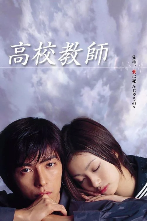 Учитель старшей школы (2003)
