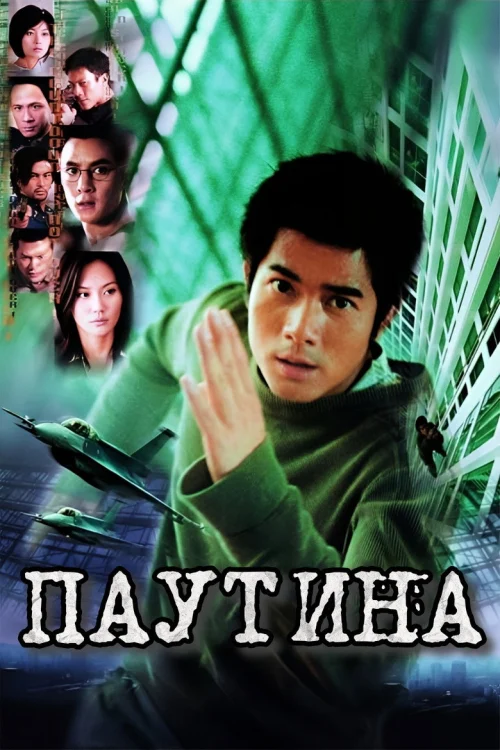 Паутина