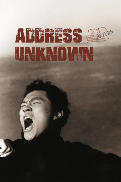 Адрес неизвестен