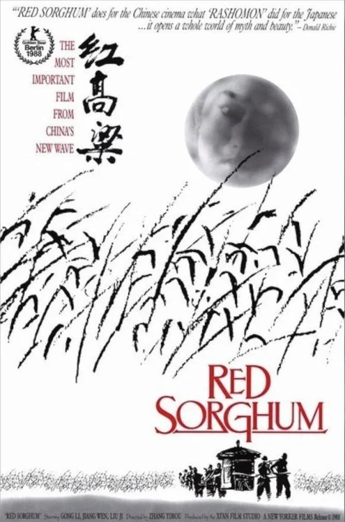 Красный гаолян (1988)