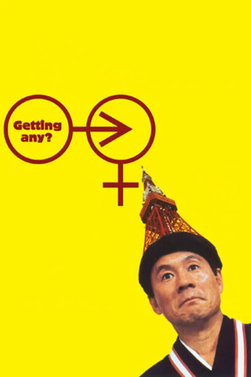 Снял кого-нибудь?
