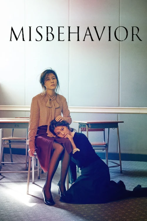 Учительница (2016)