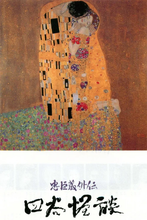 Пик предательства