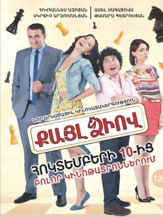 Ход конём (2013)