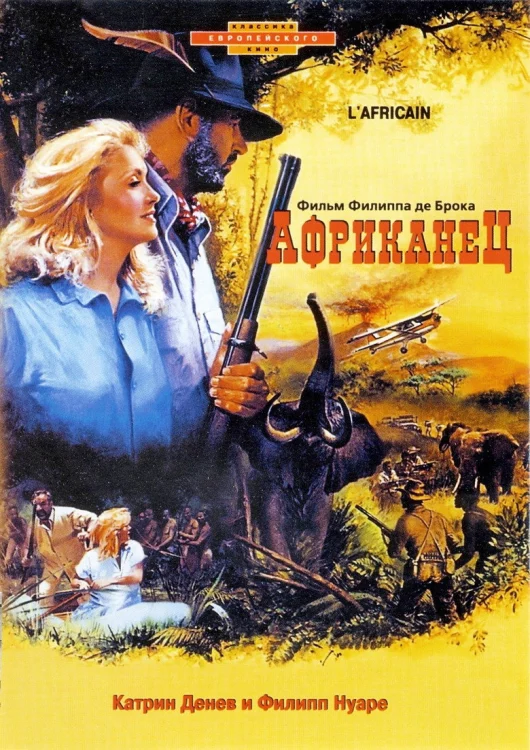 Африканец