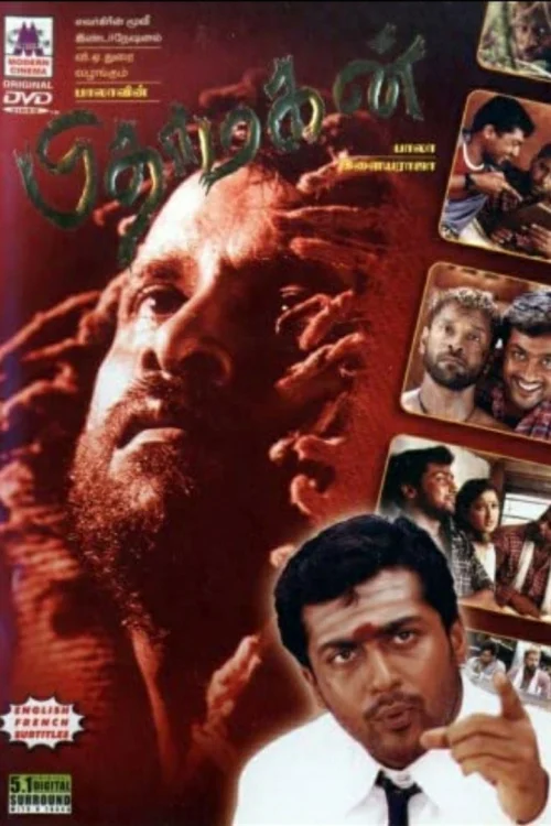 Сын Бога (2003)