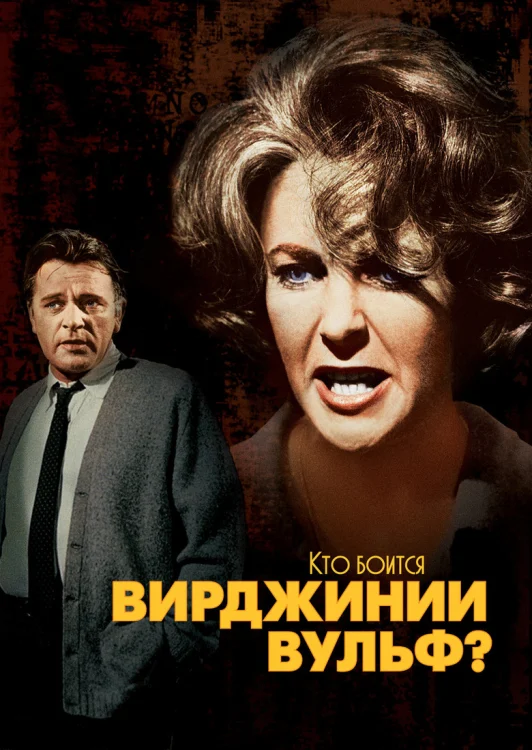 Кто боится Вирджинии Вульф?