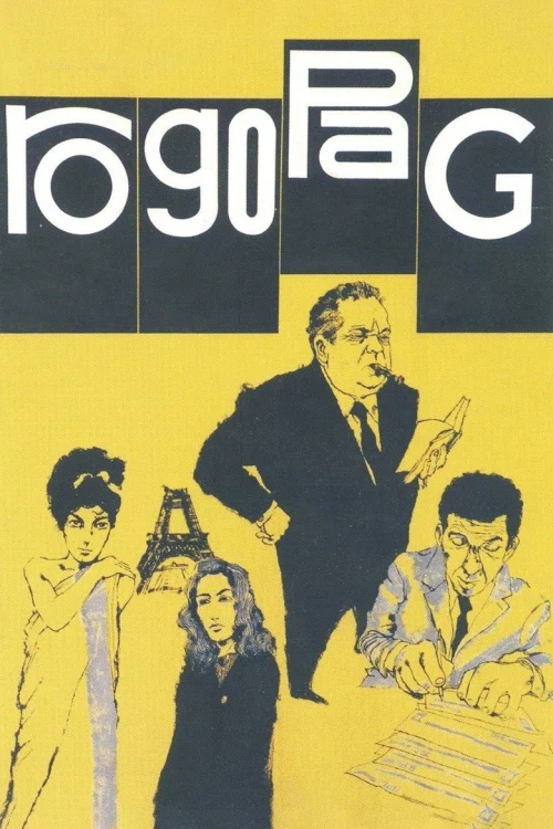 Рогопаг (1962)
