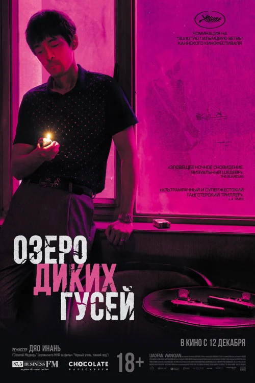 Смотреть Озеро диких гусей