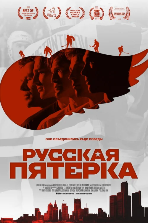 Фильмы про хоккей