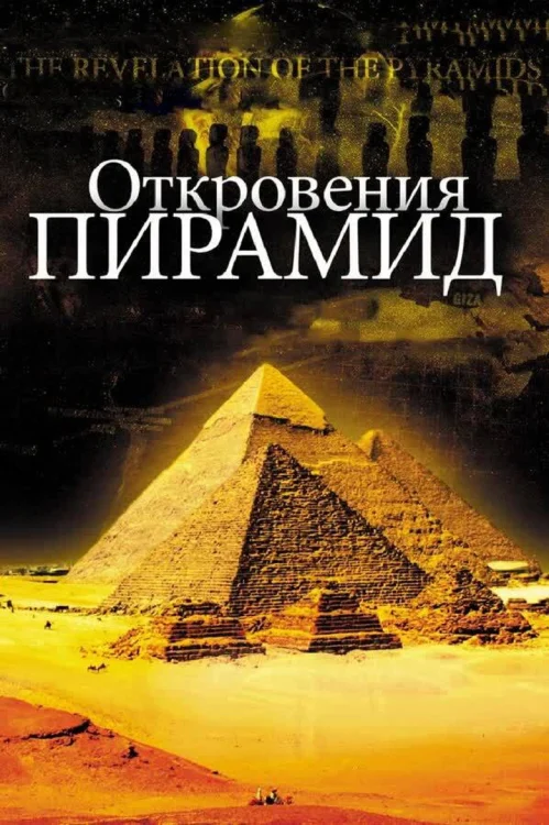 Фильмы про Древний Египет и мумий