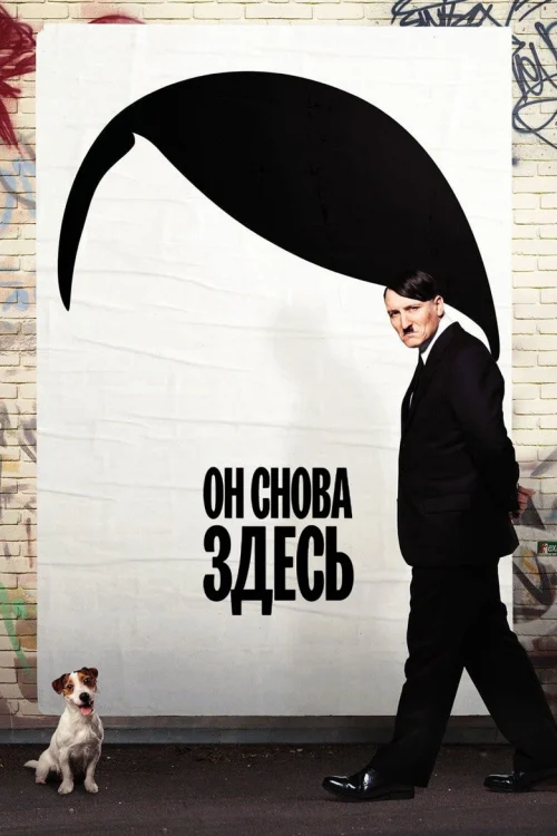 Он снова здесь