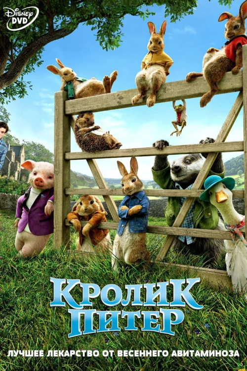 Кролик Питер