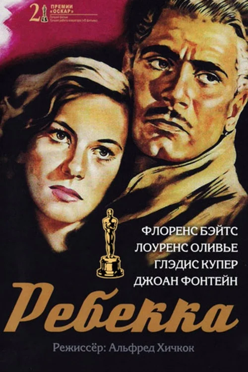 Ребекка