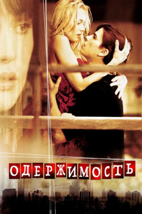 Фильмы про одержимость и экзорцизм