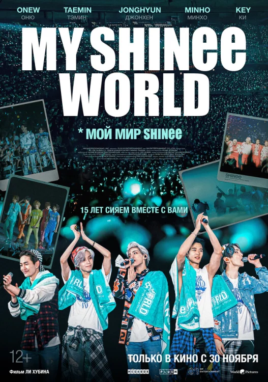Смотреть Мой мир Shinee