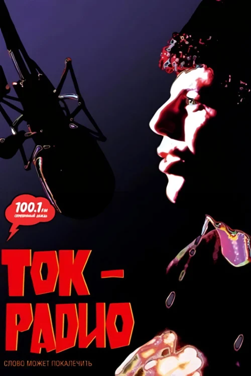 Радиоболтовня