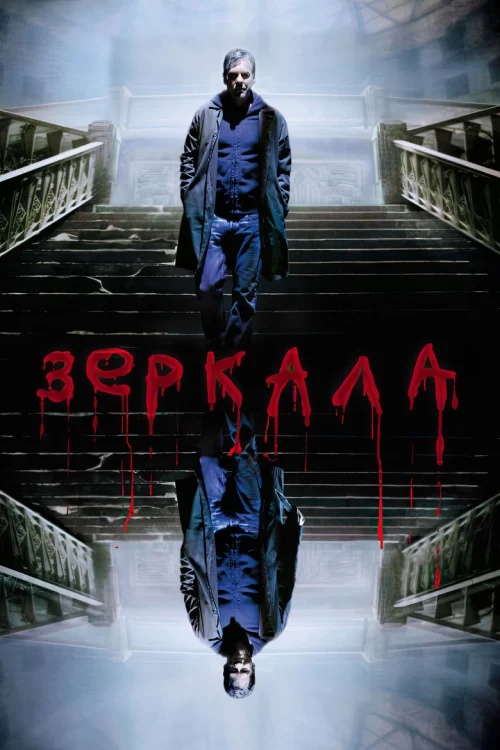 Зеркала