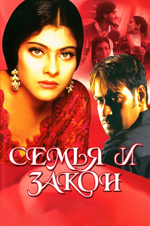 Семья и закон