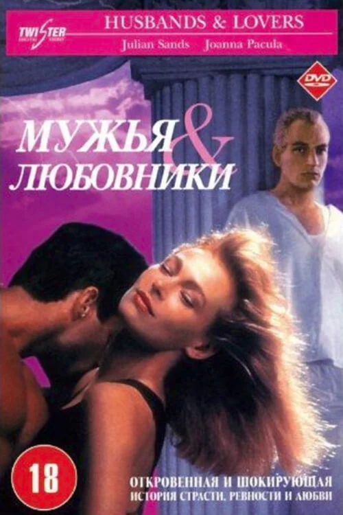 Мужья и любовники (1991)