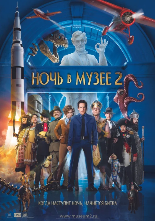Ночь в музее 2 (2009)