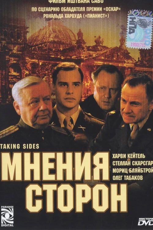 Мнения сторон (2001)