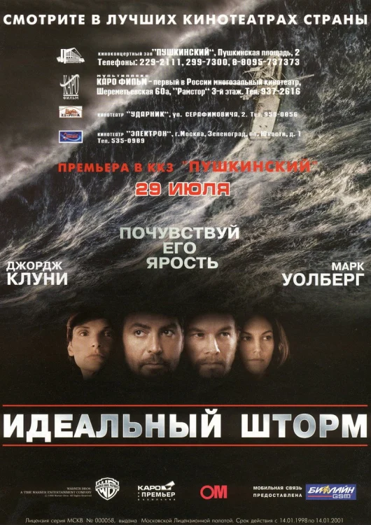 Идеальный шторм