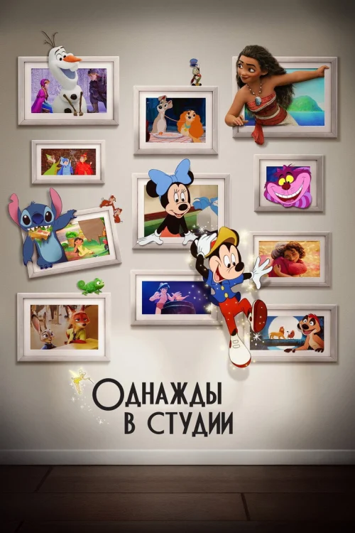 Смотреть Однажды в студии