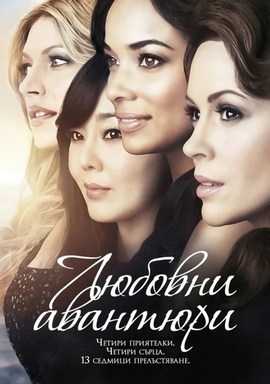 Любовницы (2013)