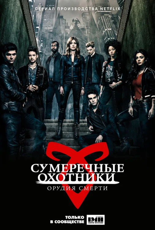 Сумеречные охотники