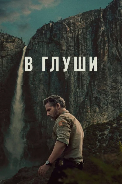 Неукротимый