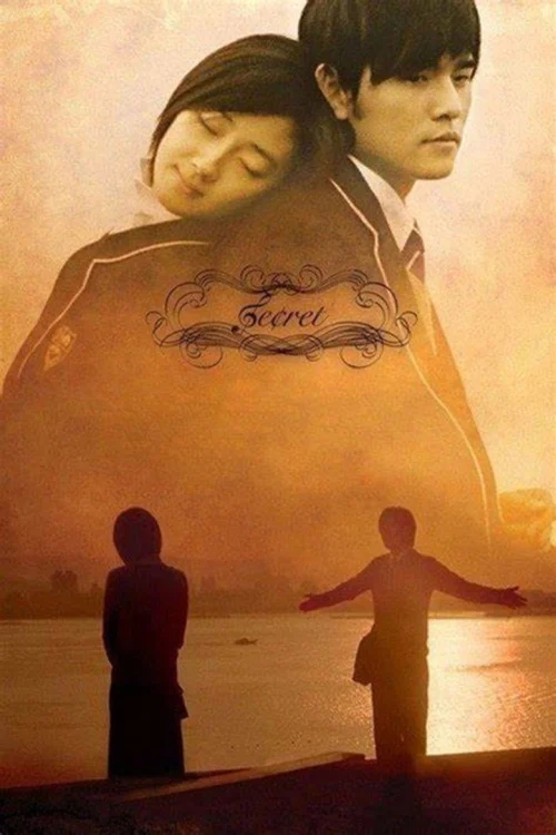 Секрет