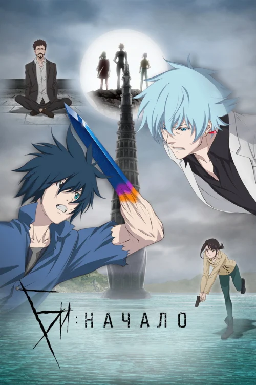Би: Начало