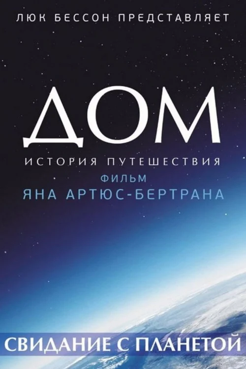 Фильмы про путешествия