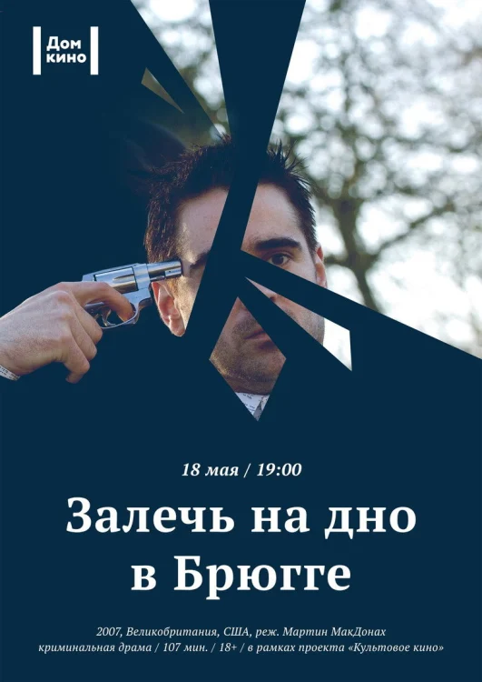 Залечь на дно в Брюгге (2007)