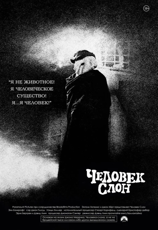 Человек-слон