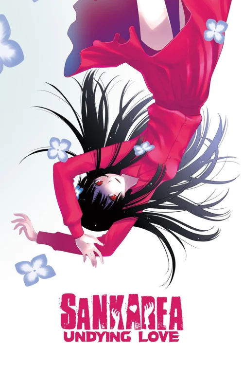 Санка Рэа