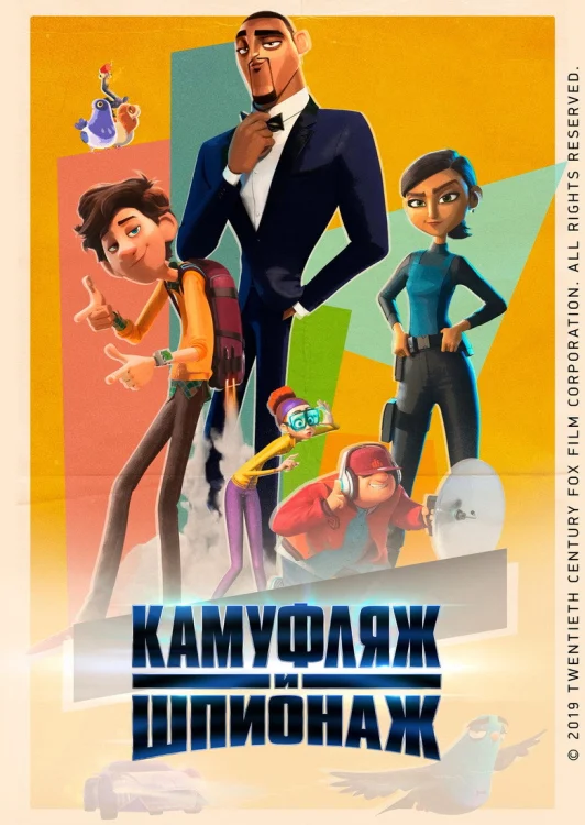 Камуфляж и шпионаж