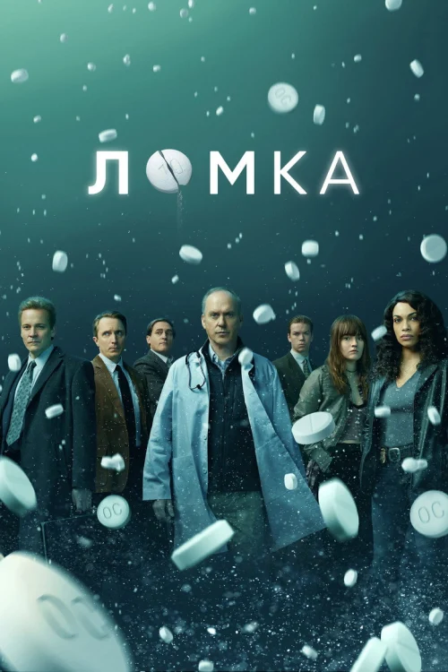 Ломка