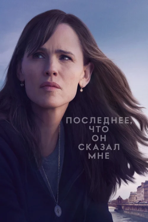 Последнее, что он сказал мне